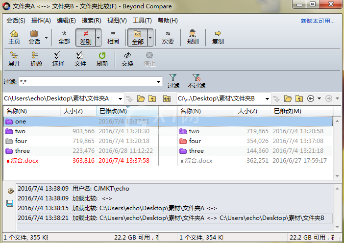 Beyond Compare比较会话包含指定文件的操作方法截图