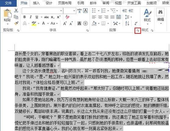 word2013怎样设置行间距 word2013行间距设置教程分享截图