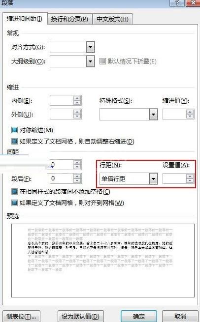 word2013怎样设置行间距 word2013行间距设置教程分享截图