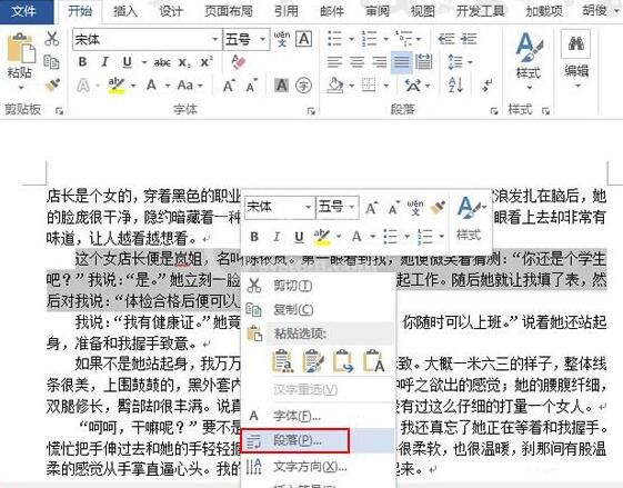 word2013怎样设置行间距 word2013行间距设置教程分享截图