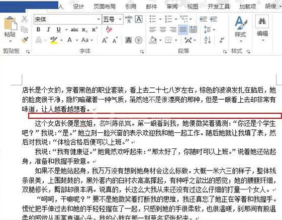 word2013怎样设置行间距 word2013行间距设置教程分享截图