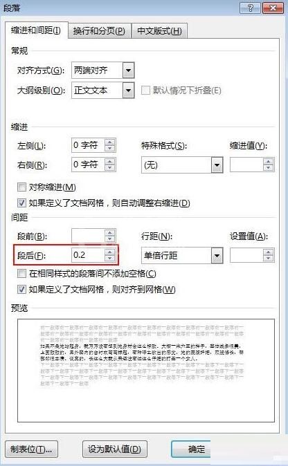 word2013怎样设置行间距 word2013行间距设置教程分享截图