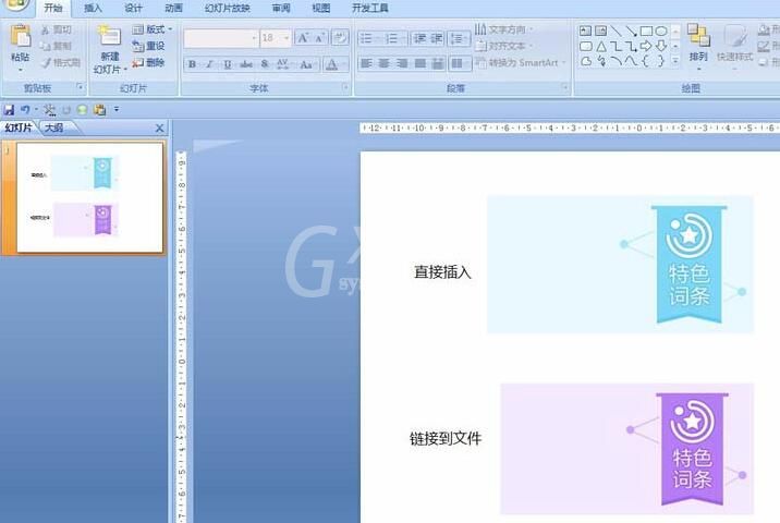 PPT幻灯片怎样插入避免重复 PPT幻灯片避免插入重复的图片的操作方法截图