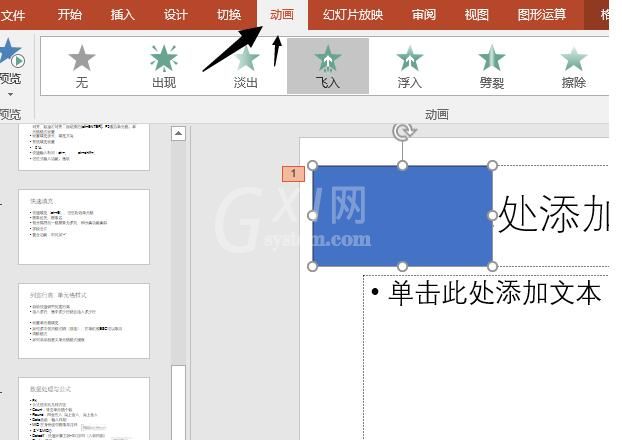 PPT怎样复制动画 PPT复制动画的简单操作方法截图