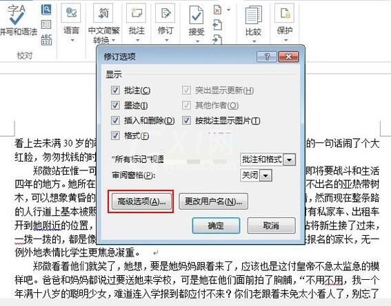 word2013怎样显示修改痕迹 word2013显示修改痕迹的操作方法截图