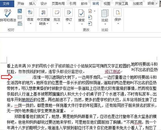 word2013怎样显示修改痕迹 word2013显示修改痕迹的操作方法截图