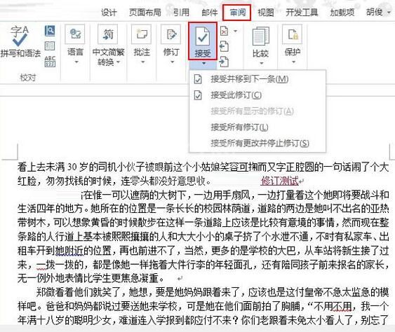 word2013怎样显示修改痕迹 word2013显示修改痕迹的操作方法截图