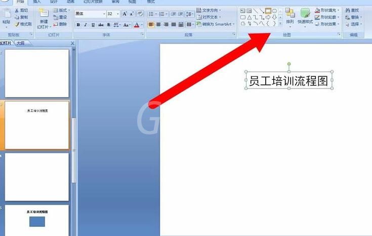 PPT怎样设计员工培训流程图 PPT设计员工培训流程图的详细步骤截图