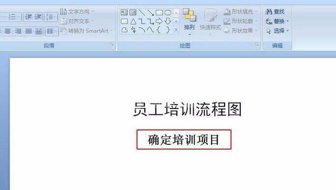 PPT怎样设计员工培训流程图 PPT设计员工培训流程图的详细步骤截图