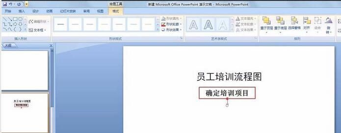 PPT怎样设计员工培训流程图 PPT设计员工培训流程图的详细步骤截图
