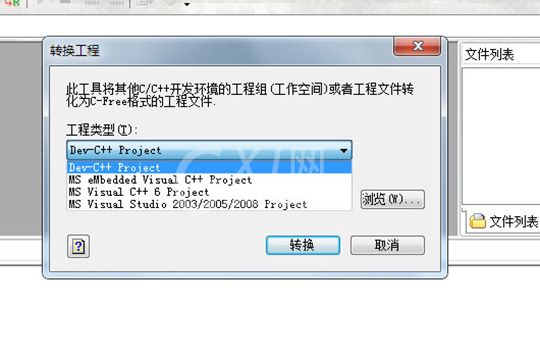 CFree怎么转换工程 CFree转换工程方法截图