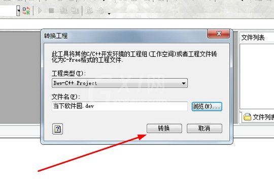 CFree怎么转换工程 CFree转换工程方法截图