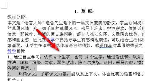 word怎样快速选择一段文字 word快速选择一段文字的操作方法截图