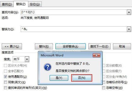 word2013文档末尾怎样批量加句号 末尾批量加句号的操作方法截图