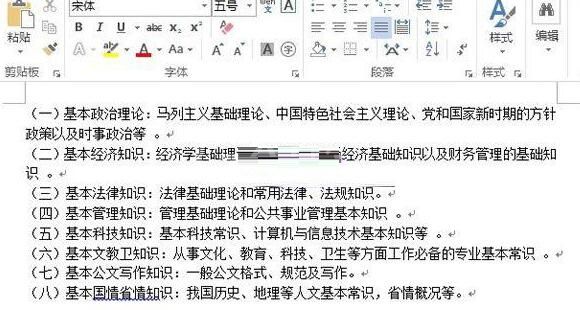 word2013文档末尾怎样批量加句号 末尾批量加句号的操作方法截图