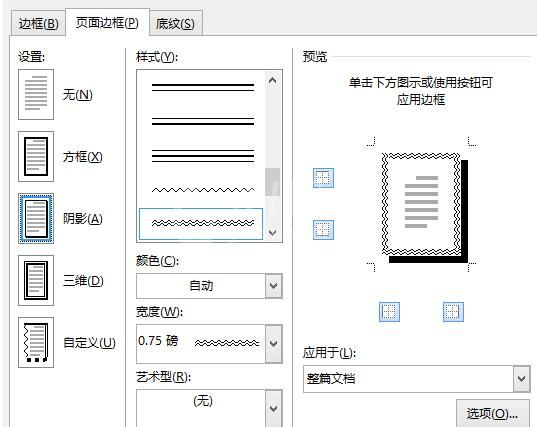 word2013怎样设置页面边框 word2013页面边框设置方法截图