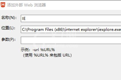 HBuilder X怎么配置浏览器 HBuilder X配置浏览器方法截图