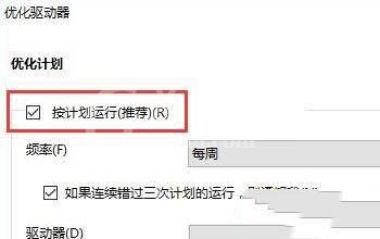 WIN10怎样优化硬盘 WIN10优化硬盘的详细步骤截图