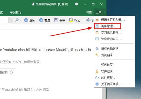 德语助手如何扩充词库 德语助手扩充词库方法截图