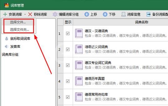 德语助手如何扩充词库 德语助手扩充词库方法截图