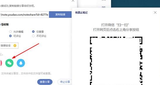 有道云笔记如何分享链接 有道云笔记分享链接教程截图