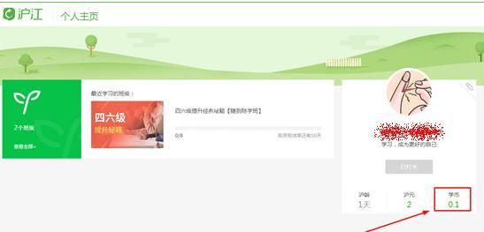 沪江网校怎样充值学币 沪江网校充值学币方法截图