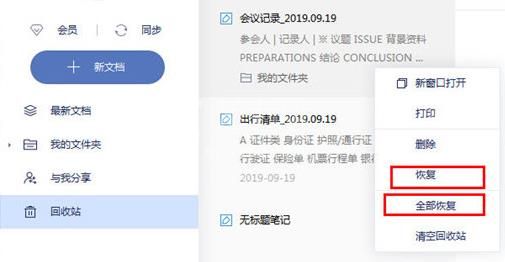 有道云笔记怎么恢复删除文件 有道云笔记恢复删除文件方法截图