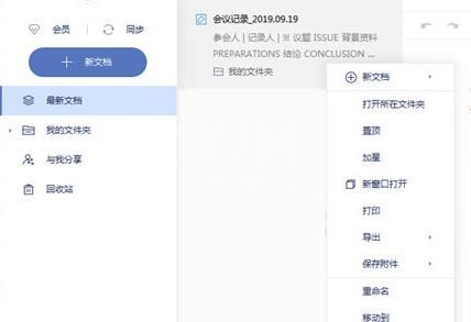 有道云笔记怎么恢复删除文件 有道云笔记恢复删除文件方法截图