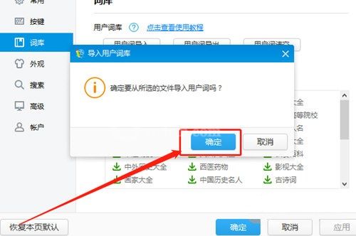 2345王牌输入法怎么导入词库 2345王牌输入法导入词库方法截图