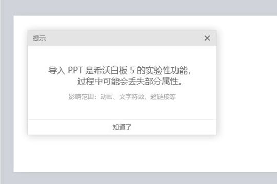 希沃白板怎么导入PPT 希沃白板导入PPT方法教程截图