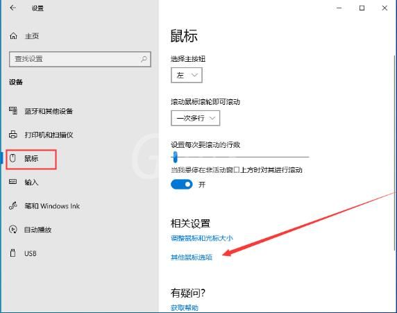 win10系统怎么设置鼠标指针轨迹 设置鼠标指针轨迹方法介绍截图