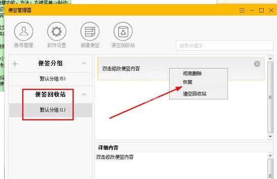 小孩桌面便签数据丢失怎么办 小孩桌面便签数据丢失解决方法截图