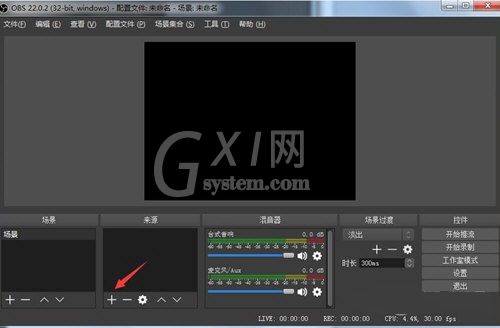 OBS Studio怎么录屏 OBS Studio录屏的具体方法截图