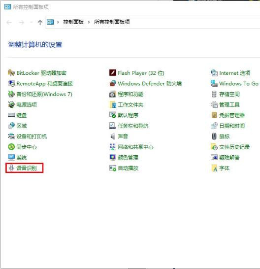 win10系统怎样关闭语音识别 关闭语音识别操作方法截图