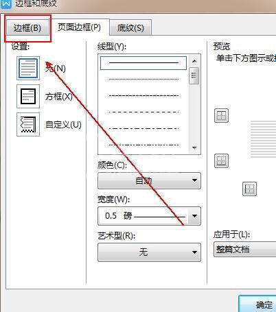 wps2019文本怎样添加波浪线边框 wps2019文本添加波浪线边框的详细步骤截图