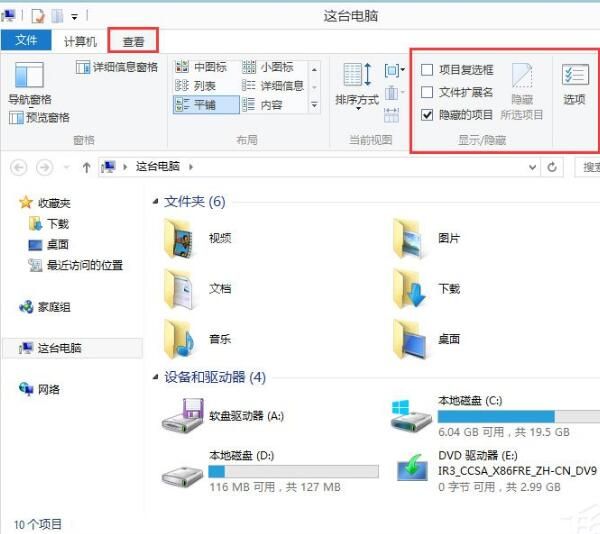 win8怎样设置文件夹选项 win8设置文件夹选项操作方法截图