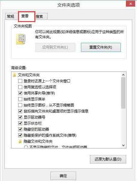 win8怎样设置文件夹选项 win8设置文件夹选项操作方法截图