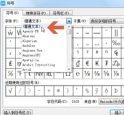 wps怎样输入摄氏度符号 wps输入摄氏度符号的简单教程截图