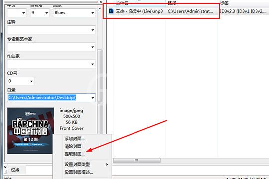 Mp3tag怎么保存专辑封面 Mp3tag保存专辑封面操作方法截图