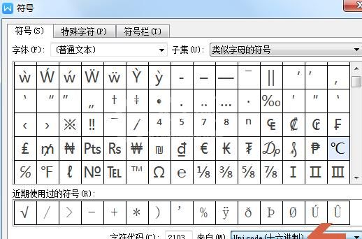 wps怎样输入摄氏度符号 wps输入摄氏度符号的简单教程截图