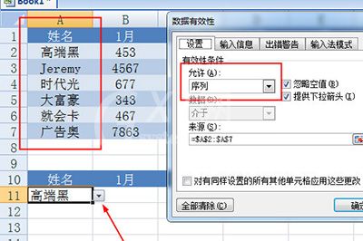 Excel怎么制作动态图表 Excel制作动态图表的具体方法截图