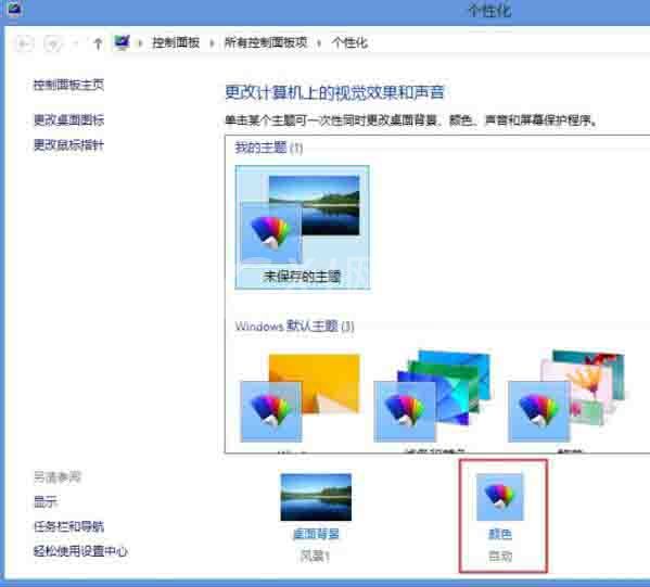 win8怎样更改电脑窗口颜色 更改电脑窗口颜色方法截图