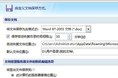 Word文档忘记保存怎么办 Word文档忘记保存解决方法截图