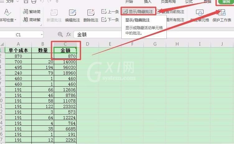 wps2019怎样批量插入批注并编辑大小 插入批注并编辑大小和位置的方法截图