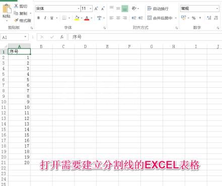 Excel如何建立分割线 Excel中建立分割线的详细教程截图