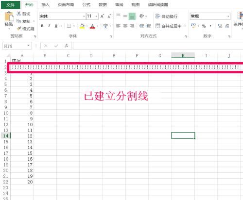 Excel如何建立分割线 Excel中建立分割线的详细教程截图