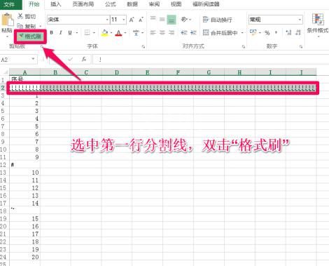 Excel如何建立分割线 Excel中建立分割线的详细教程截图