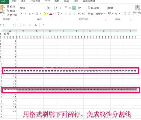 Excel如何建立分割线 Excel中建立分割线的详细教程截图