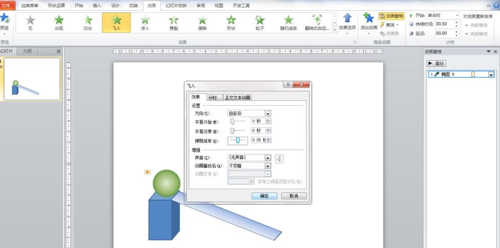 PPT怎样设置几个连续动画 PPT给一个对象设置几个连续动画的操作方法截图