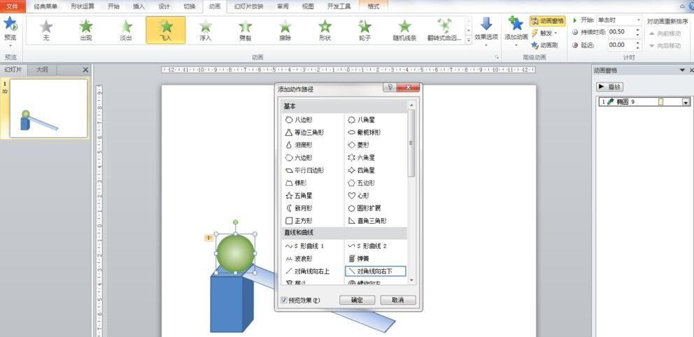 PPT怎样设置几个连续动画 PPT给一个对象设置几个连续动画的操作方法截图